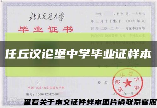 任丘議論堡中學畢業證樣本縮略圖