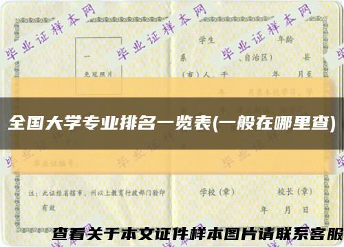 全國大學專業排名一覽表(一般在哪里查)縮略圖