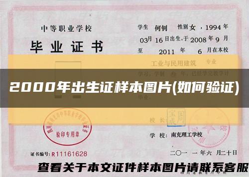 2000年出生證樣本圖片(如何驗證)縮略圖
