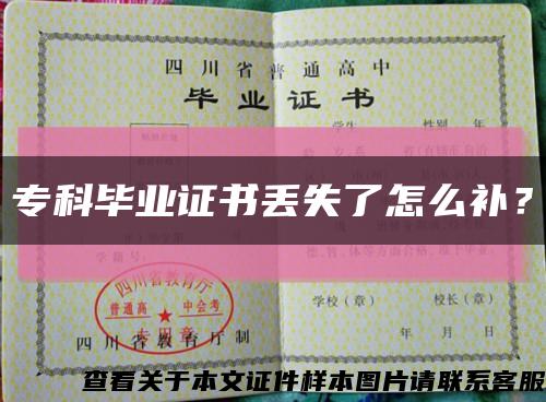 ?？飘厴I證書丟失了怎么補？縮略圖