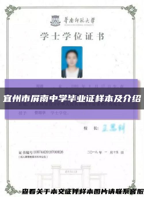 宜州市屏南中學畢業證樣本及介紹縮略圖