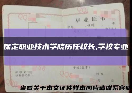 保定職業技術學院歷任校長,學校專業縮略圖