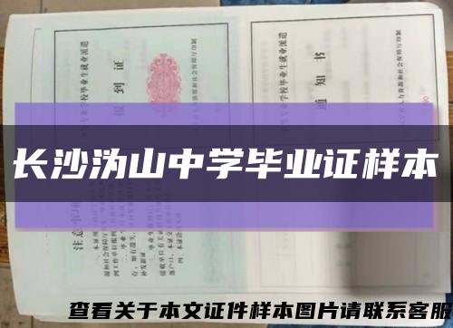 長沙溈山中學畢業證樣本縮略圖