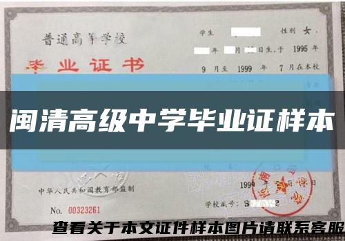 閩清高級中學畢業證樣本縮略圖