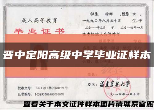 晉中定陽高級中學畢業證樣本縮略圖