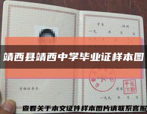 靖西縣靖西中學畢業證樣本圖縮略圖