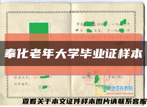 奉化老年大學畢業證樣本縮略圖