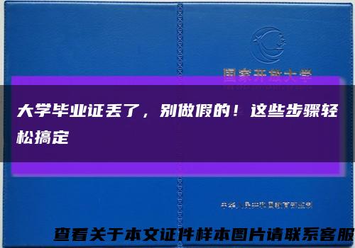大學畢業證丟了，別做假的！這些步驟輕松搞定縮略圖