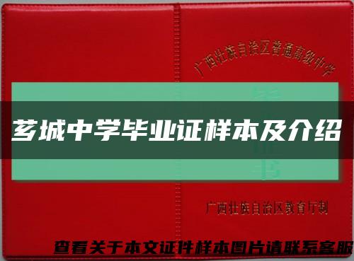 薌城中學畢業證樣本及介紹縮略圖