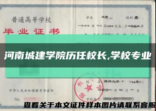 河南城建學院歷任校長,學校專業縮略圖