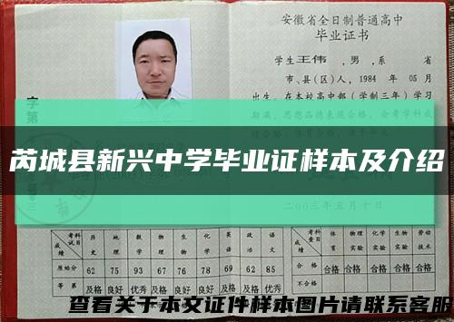 芮城縣新興中學畢業證樣本及介紹縮略圖