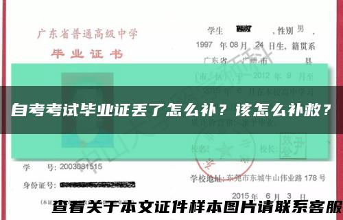 自考考試畢業證丟了怎么補？該怎么補救？縮略圖