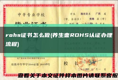 rohs證書怎么做(養生壺ROHS認證辦理流程)縮略圖