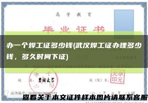 辦一個焊工證多少錢(武漢焊工證辦理多少錢，多久時間下證)縮略圖