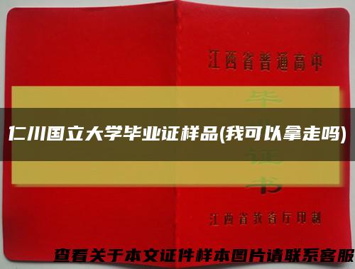 仁川國立大學畢業證樣品(我可以拿走嗎)縮略圖