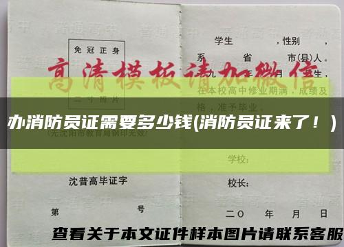 辦消防員證需要多少錢(消防員證來了！)縮略圖