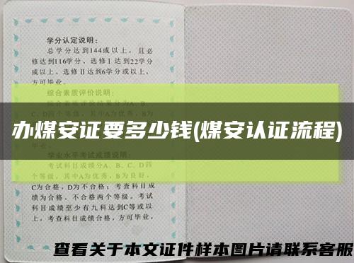 辦煤安證要多少錢(煤安認證流程)縮略圖