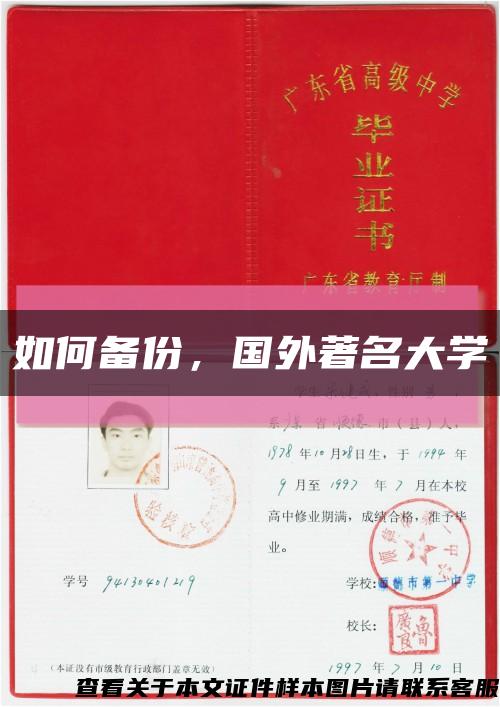 如何備份，國外著名大學縮略圖