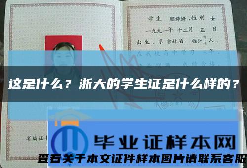 這是什么？浙大的學生證是什么樣的？縮略圖