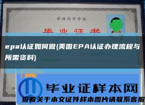 epa認證如何做(美國EPA認證辦理流程與所需資料)縮略圖