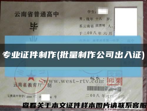 專業證件制作(批量制作公司出入證)縮略圖