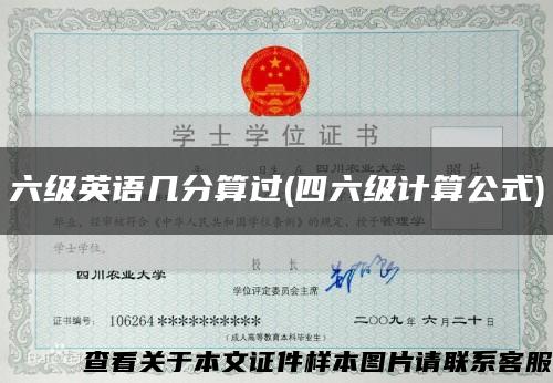 六級英語幾分算過(四六級計算公式)縮略圖