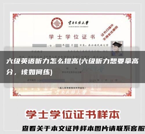 六級英語聽力怎么提高(六級聽力想要拿高分，該如何練)縮略圖