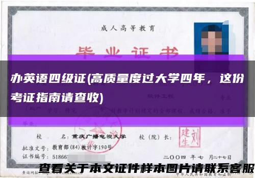 辦英語四級證(高質量度過大學四年，這份考證指南請查收)縮略圖