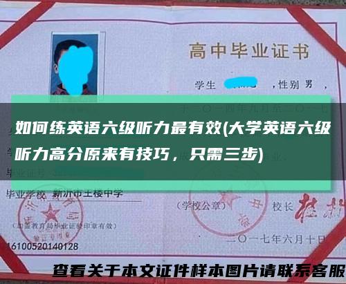如何練英語六級聽力最有效(大學英語六級聽力高分原來有技巧，只需三步)縮略圖