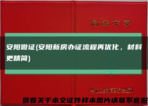 安陽做證(安陽新房辦證流程再優化，材料更精簡)縮略圖