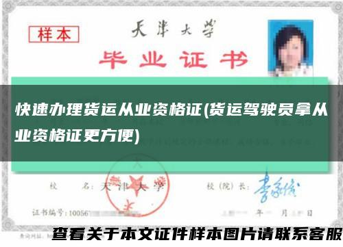 快速辦理貨運從業資格證(貨運駕駛員拿從業資格證更方便)縮略圖