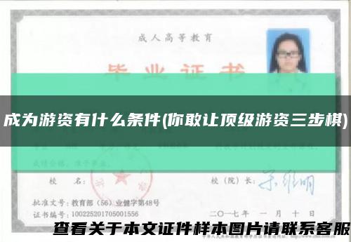 成為游資有什么條件(你敢讓頂級游資三步棋)縮略圖