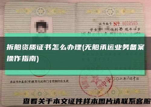 拆船資質證書怎么辦理(無船承運業務備案操作指南)縮略圖