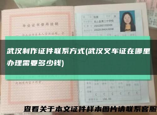 武漢制作證件聯系方式(武漢叉車證在哪里辦理需要多少錢)縮略圖