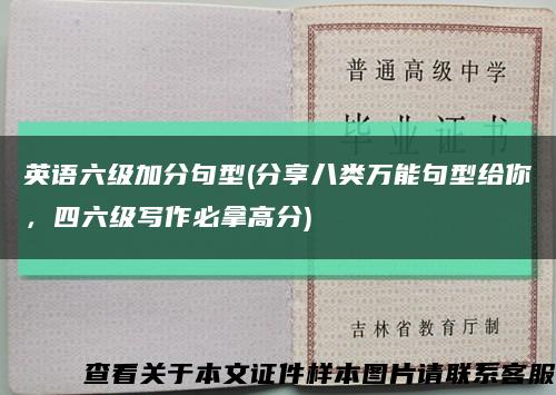 英語六級加分句型(分享八類萬能句型給你，四六級寫作必拿高分)縮略圖