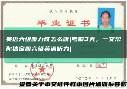 英語六級聽力該怎么聽(考前3天，一文幫你搞定四六級英語聽力)縮略圖