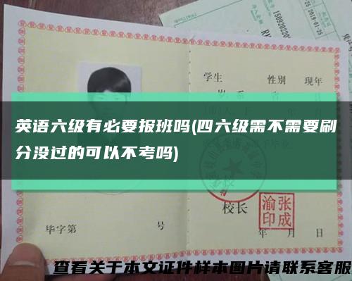 英語六級有必要報班嗎(四六級需不需要刷分沒過的可以不考嗎)縮略圖