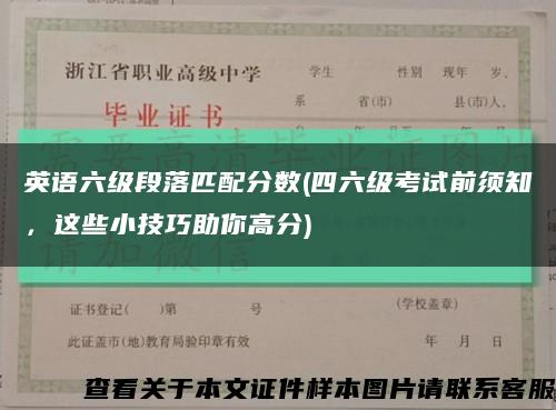 英語六級段落匹配分數(四六級考試前須知，這些小技巧助你高分)縮略圖