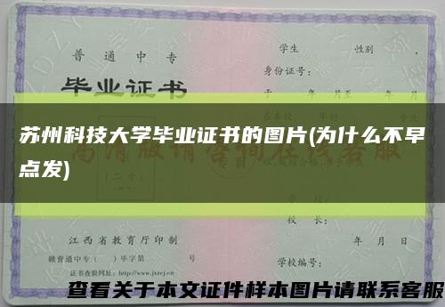 蘇州科技大學畢業證書的圖片(為什么不早點發)縮略圖
