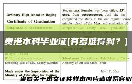 貴港本科畢業證(有多難得到？)縮略圖