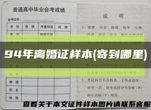 94年離婚證樣本(寄到哪里)縮略圖