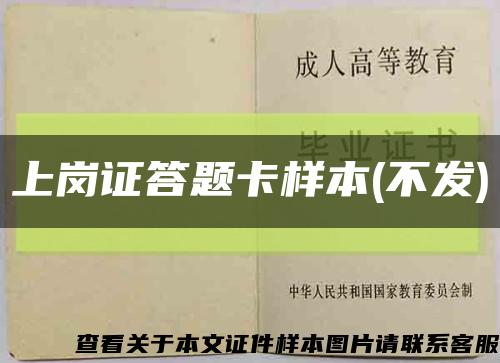 上崗證答題卡樣本(不發)縮略圖