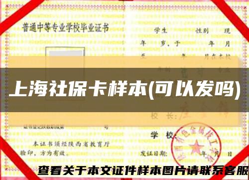上海社?？颖?可以發嗎)縮略圖