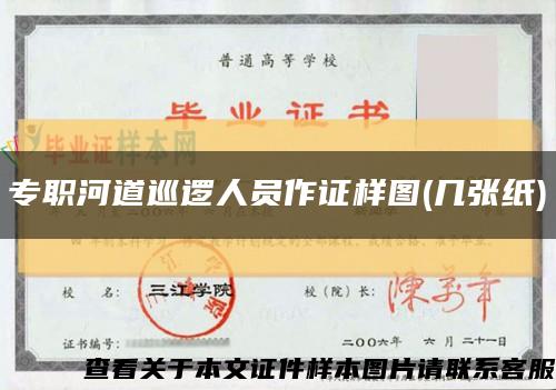 專職河道巡邏人員作證樣圖(幾張紙)縮略圖