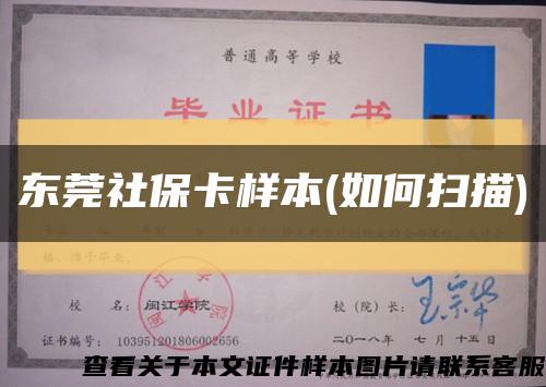 東莞社?？颖?如何掃描)縮略圖