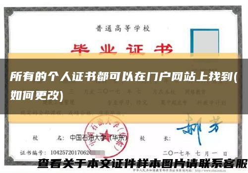 所有的個人證書都可以在門戶網站上找到(如何更改)縮略圖