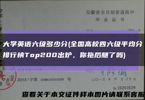 大學英語六級多少分(全國高校四六級平均分排行榜Top200出爐，你拖后腿了嗎)縮略圖