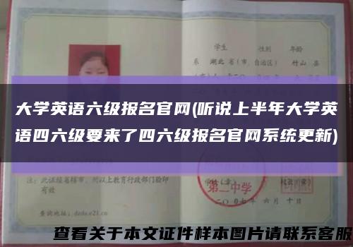 大學英語六級報名官網(聽說上半年大學英語四六級要來了四六級報名官網系統更新)縮略圖