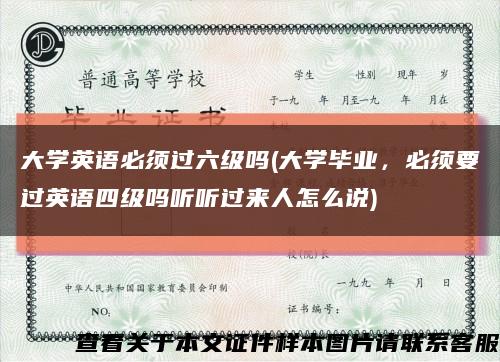 大學英語必須過六級嗎(大學畢業，必須要過英語四級嗎聽聽過來人怎么說)縮略圖