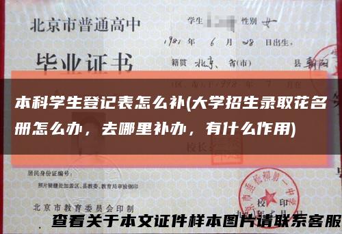本科學生登記表怎么補(大學招生錄取花名冊怎么辦，去哪里補辦，有什么作用)縮略圖
